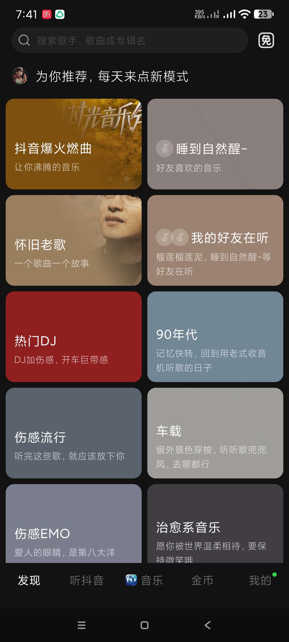 【分享】汽水音乐15.1🔥最新版音乐神器~老牌神器