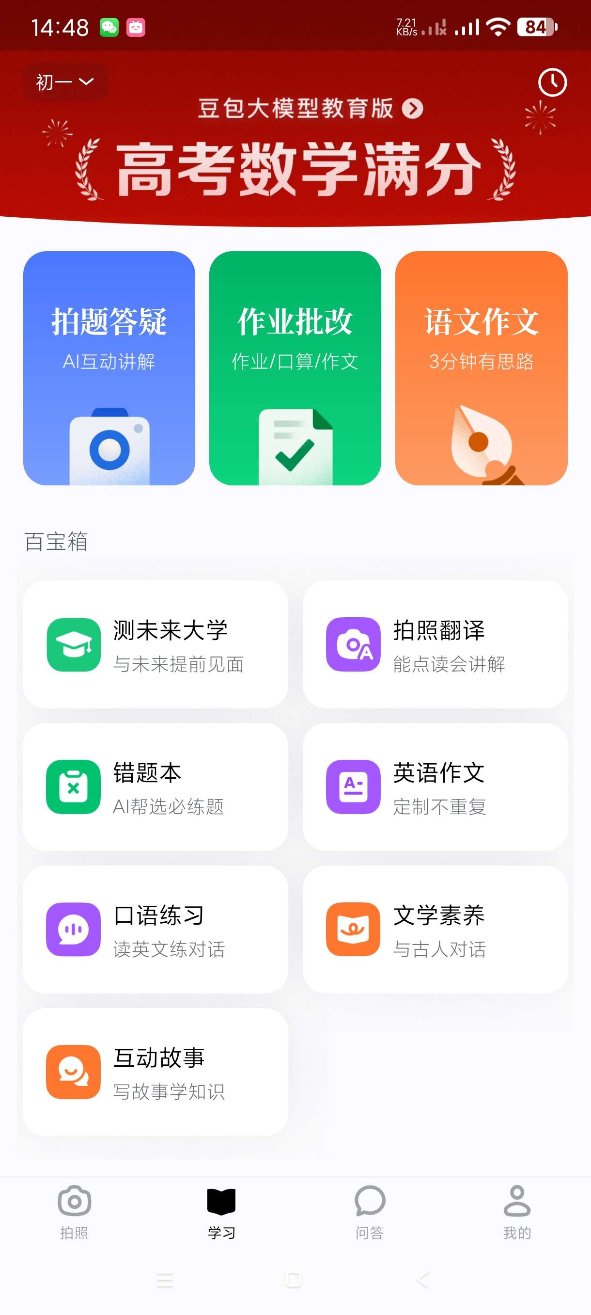 【分享】豆包爱学4.9🔥小学到大学题目一键解答~学习作弊神器