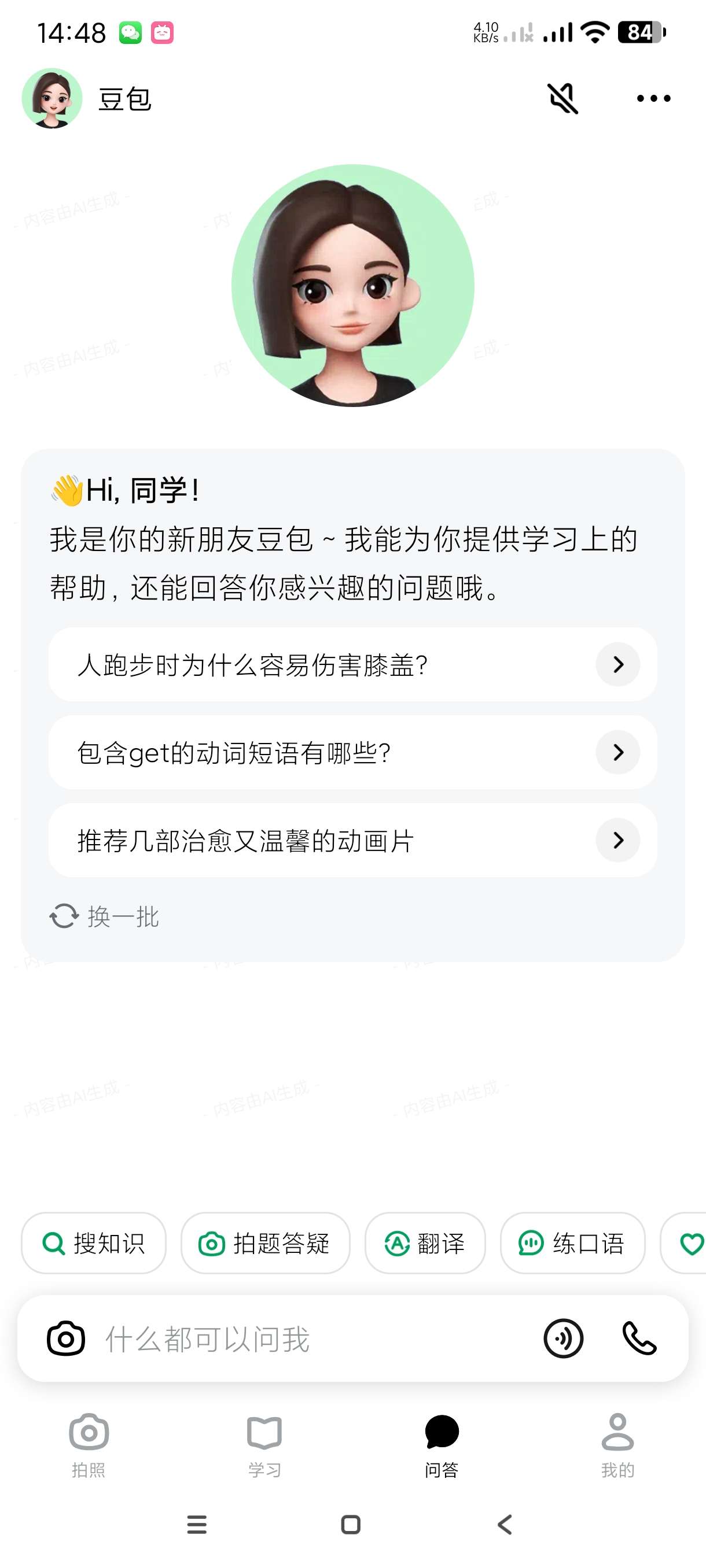 【分享】豆包爱学4.9🔥小学到大学题目一键解答~学习作弊神器