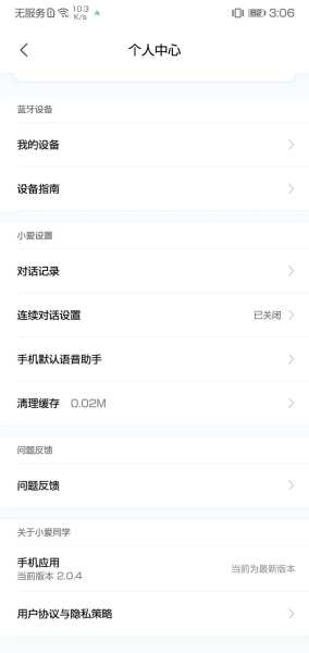 小爱同学
