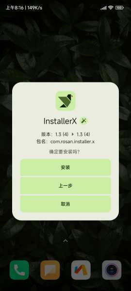 InstallerX（应用安装）