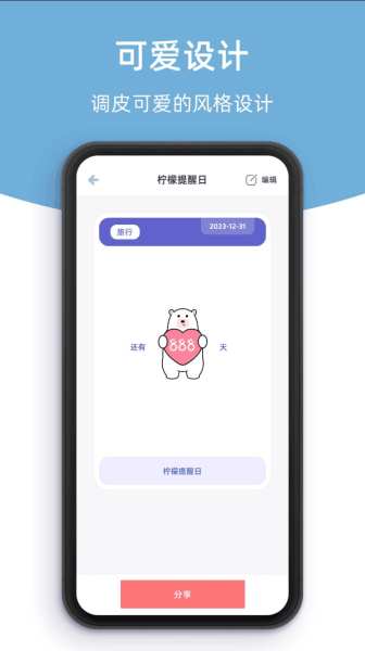 柠檬提醒日