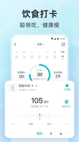 好轻-免费健身跑步减肥食谱推荐app