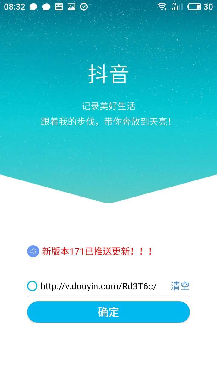 短视频解析全网去水印