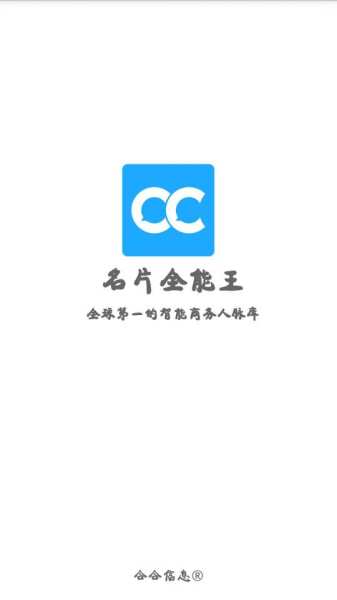名片全能王