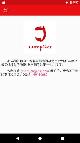 Java编译器