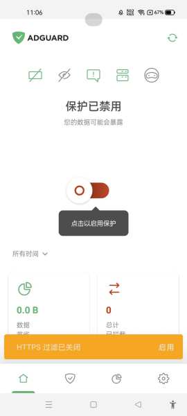 广告拦截