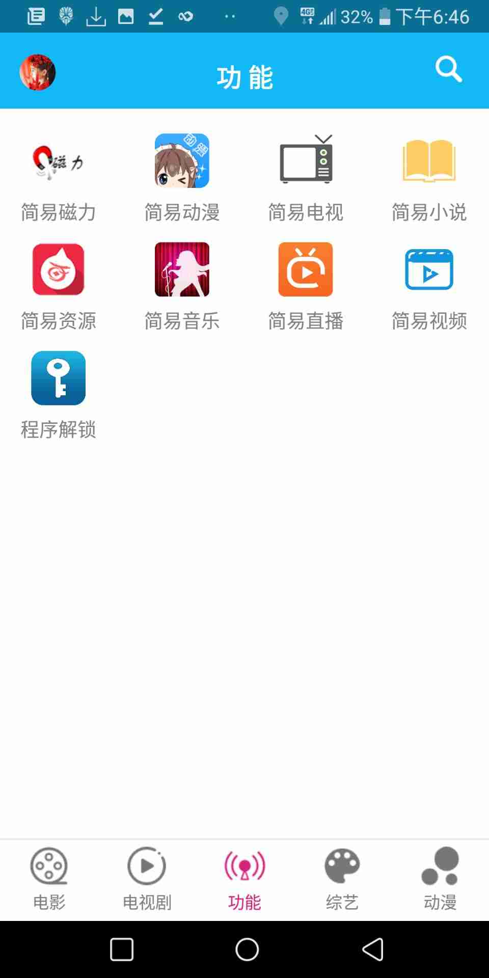 简易影视vip版