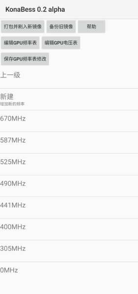 KonaBess - 某些骁龙处理器的GPU降压超频工具