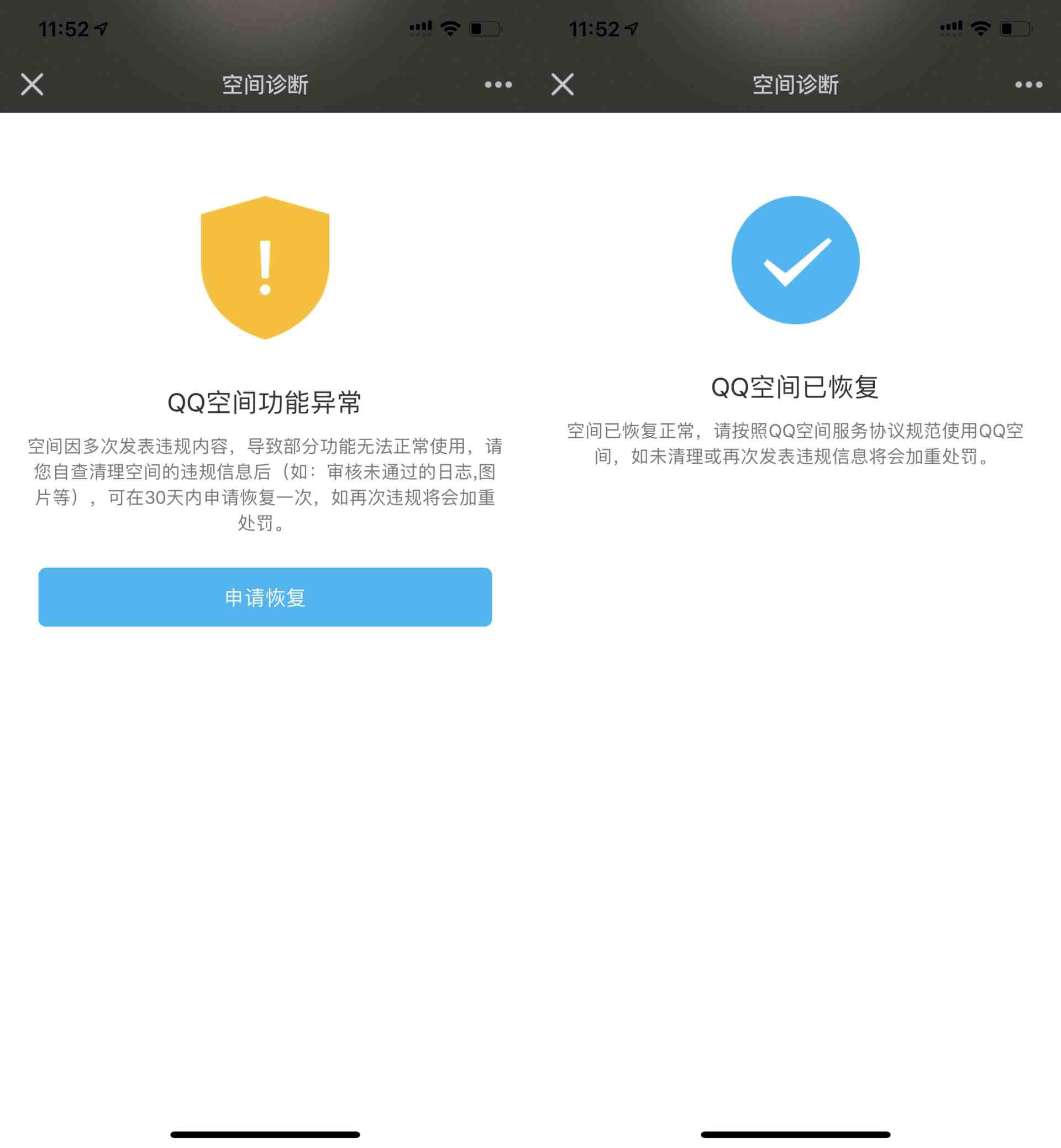 QQ空间查看异常解除地址