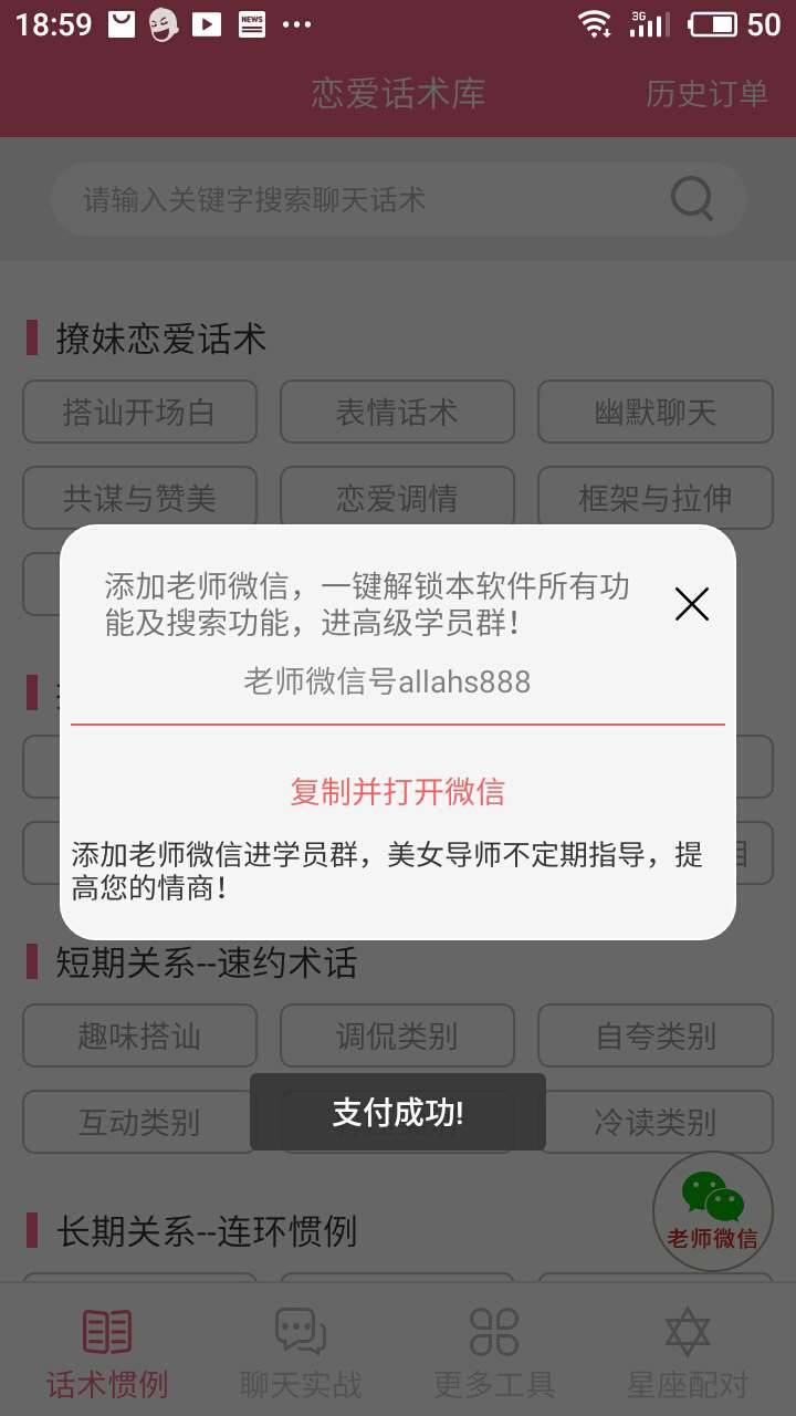 恋爱话术库破解版