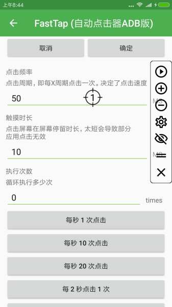 自动点击器ADB版