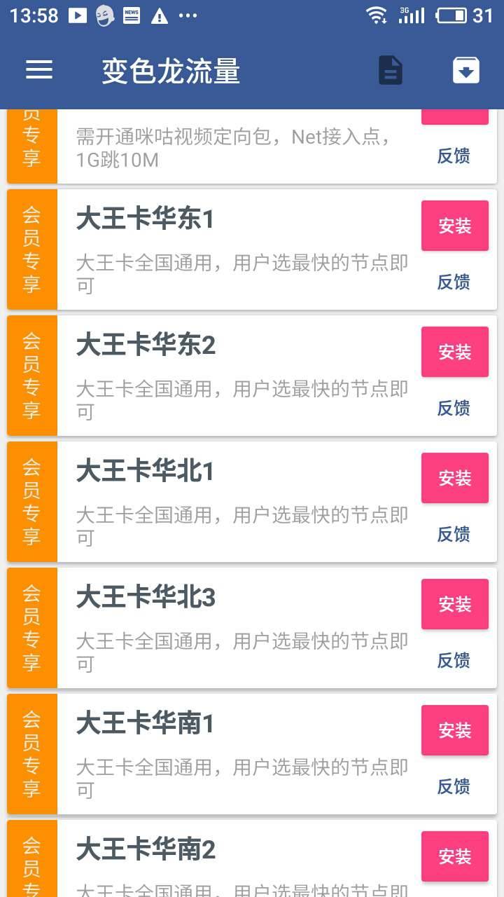 变身龙免流破解版