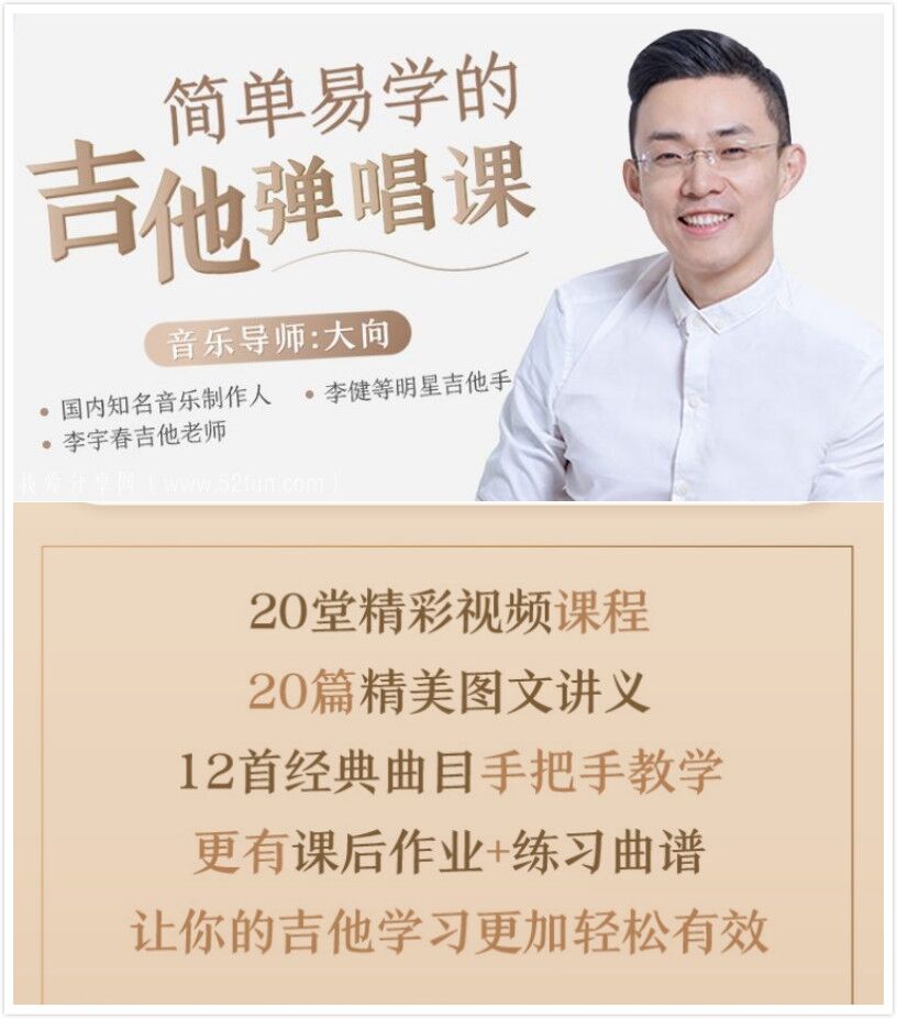 【自学教程】简单易学吉他速成课