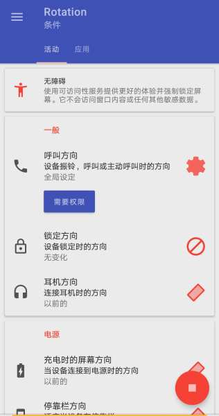 屏幕方向管理器(Rotation)