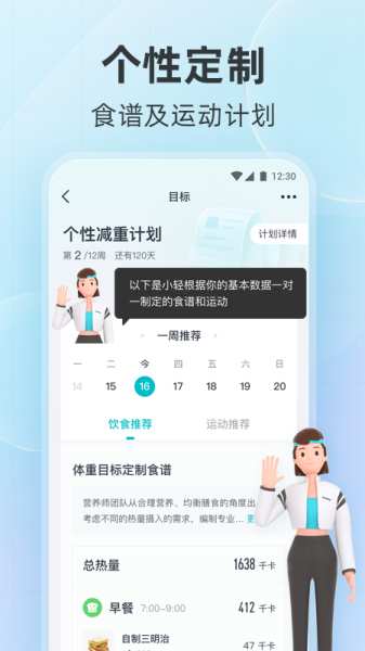 好轻-免费健身跑步减肥食谱推荐app