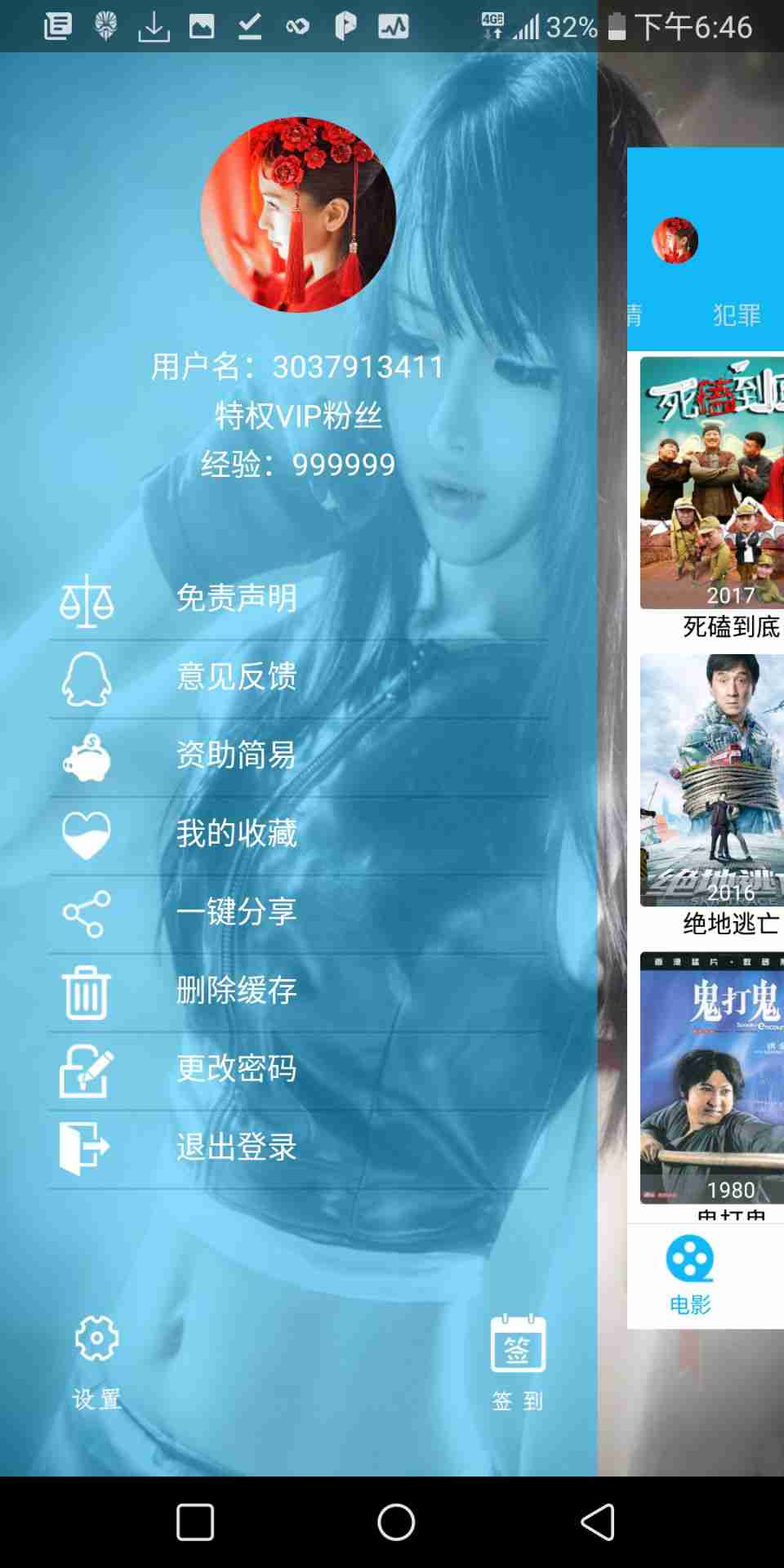 简易影视vip版