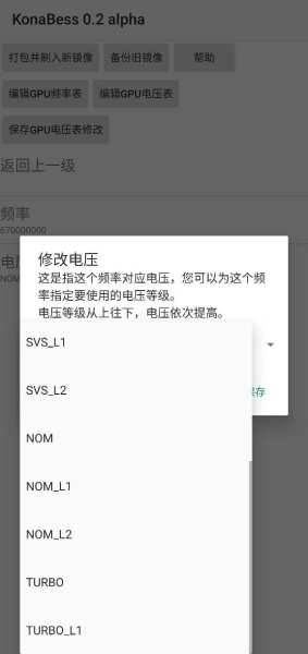 KonaBess - 某些骁龙处理器的GPU降压超频工具
