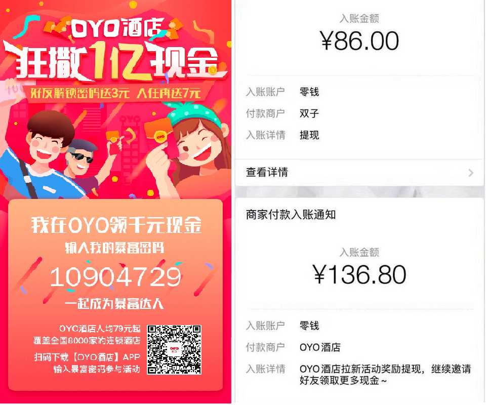 OYO酒店必中红包