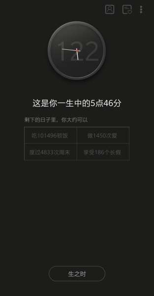 生辰