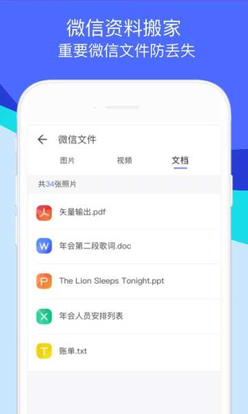 换机助手-同步文件
