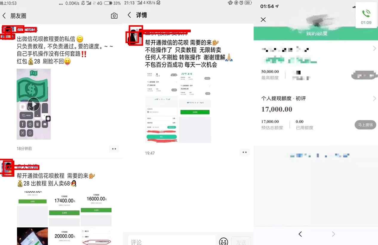 朋友圈在卖58元开通微信“花呗”的教程