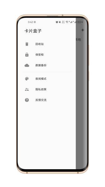 卡片盒子