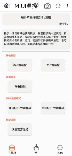 淦！MIUI温控