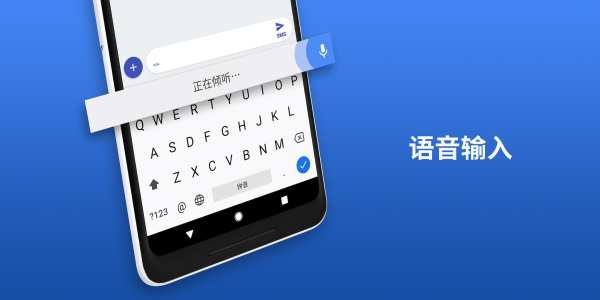 谷歌键盘