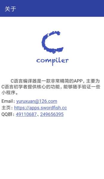 C语言编译器