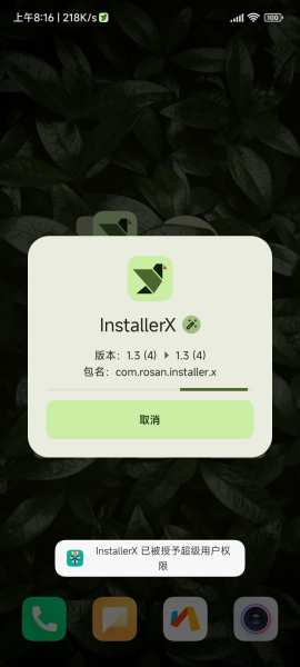 InstallerX（应用安装）