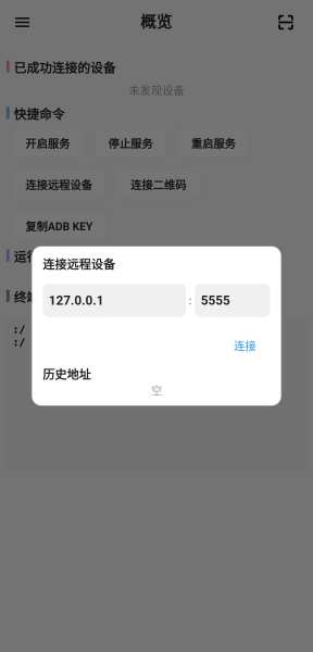 魇·ADB工具箱
