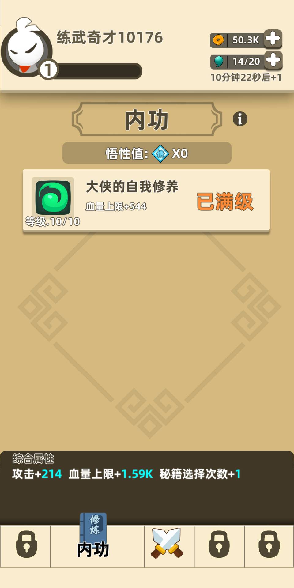 我功夫特牛破解版