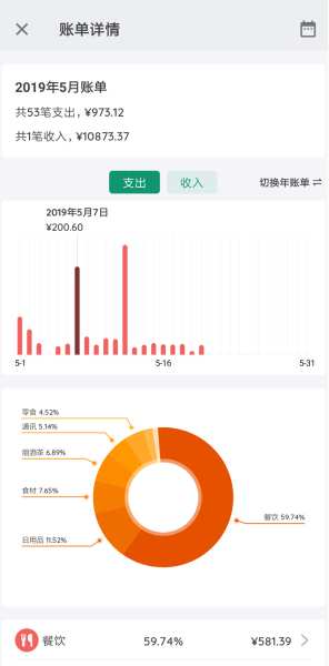 我的记账本