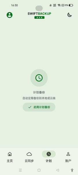 钛备份