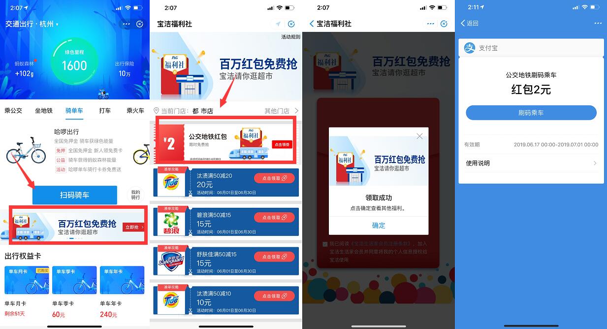 领2元公交车地铁红包
