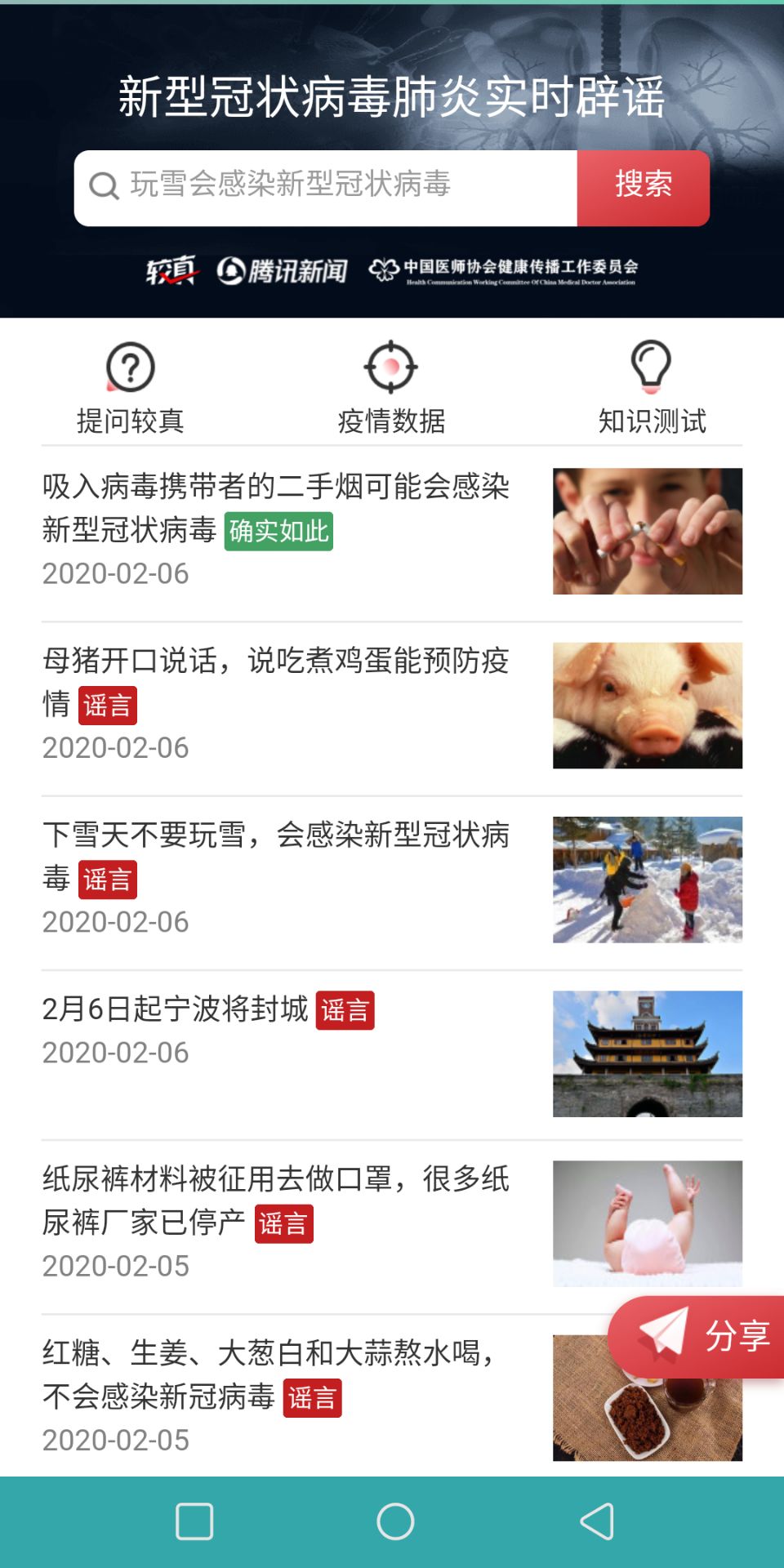 疫情监测