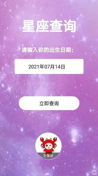 星座运势配对