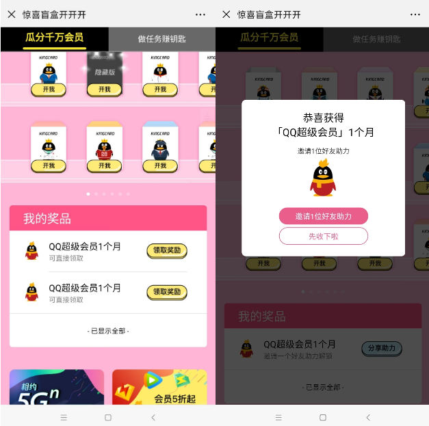 『会员活动』腾讯王卡三周年活动 高几率得会员 开盲盒瓜分奖品