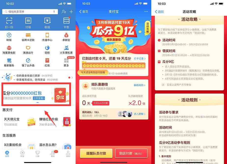 支付宝瓜分9亿组团最多20人