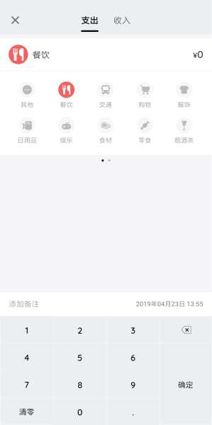 我的记账本