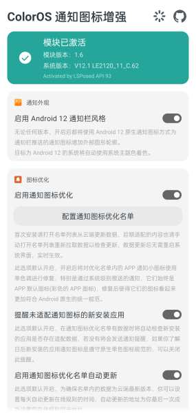ColorOS 通知图标增强
