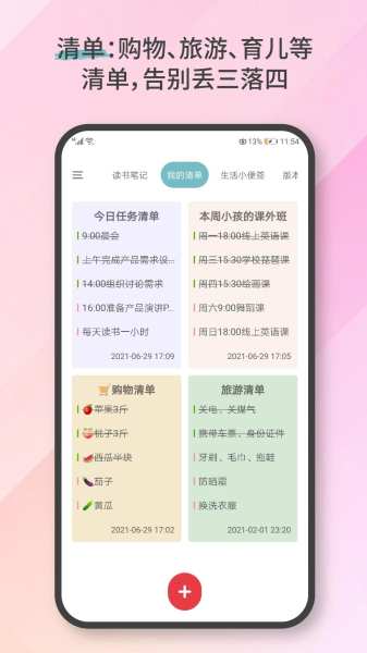 爱便签