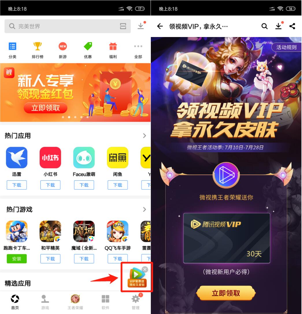 应用宝APP领王者荣耀永久皮肤