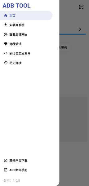 魇·ADB工具箱