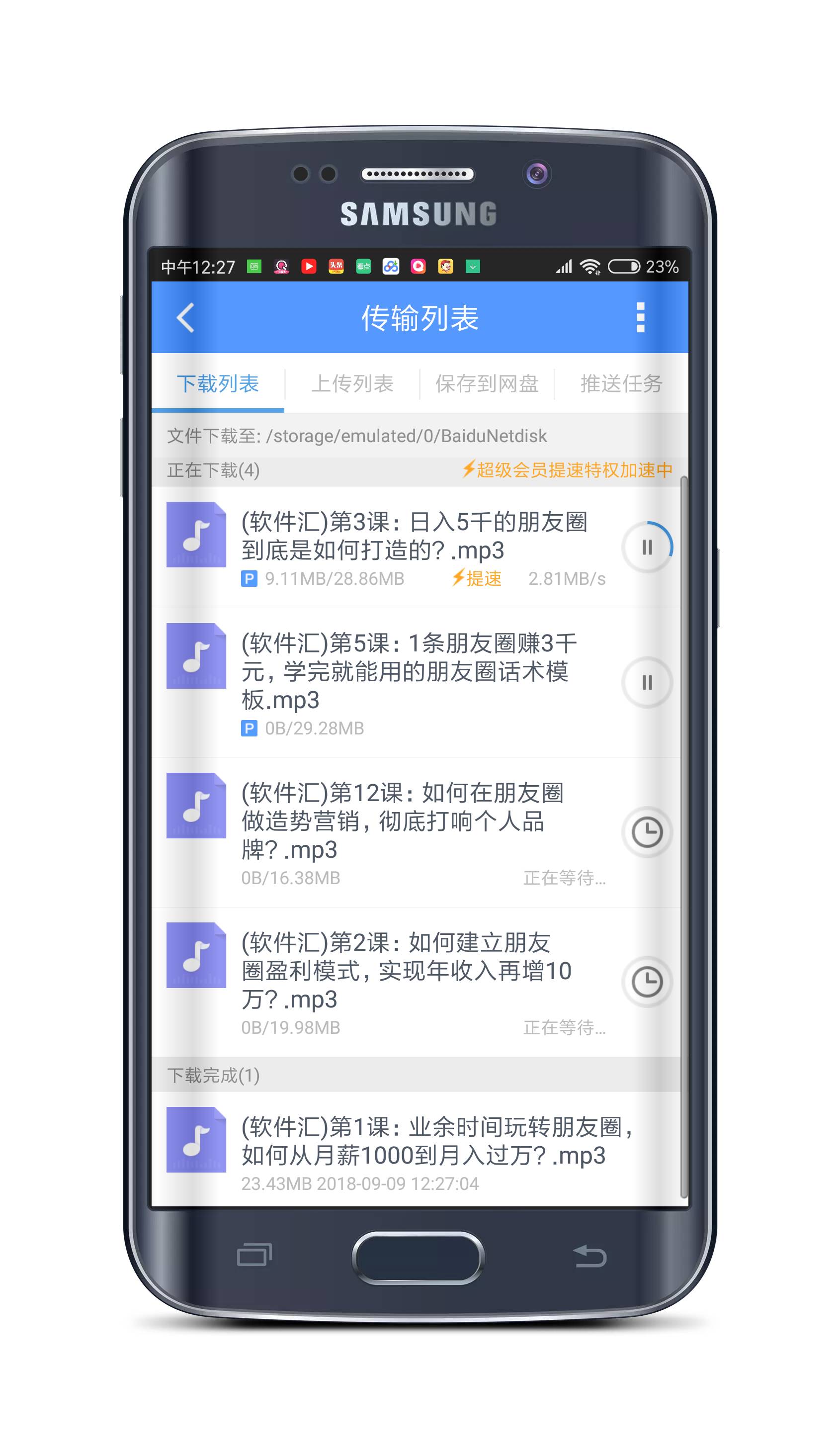 百度网盘不限速版