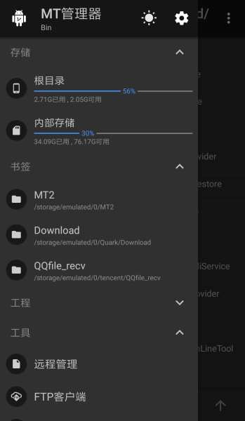 MT管理器