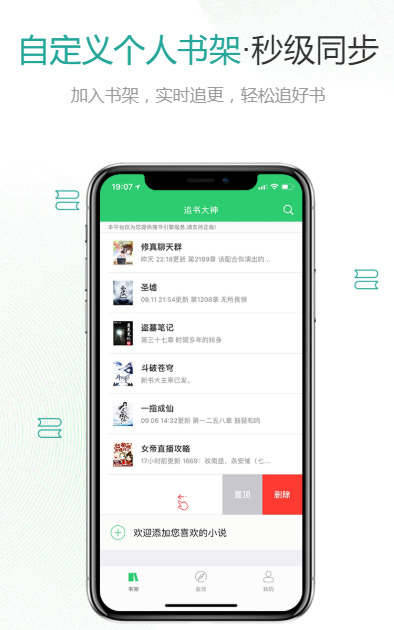 免费小说|追书大神