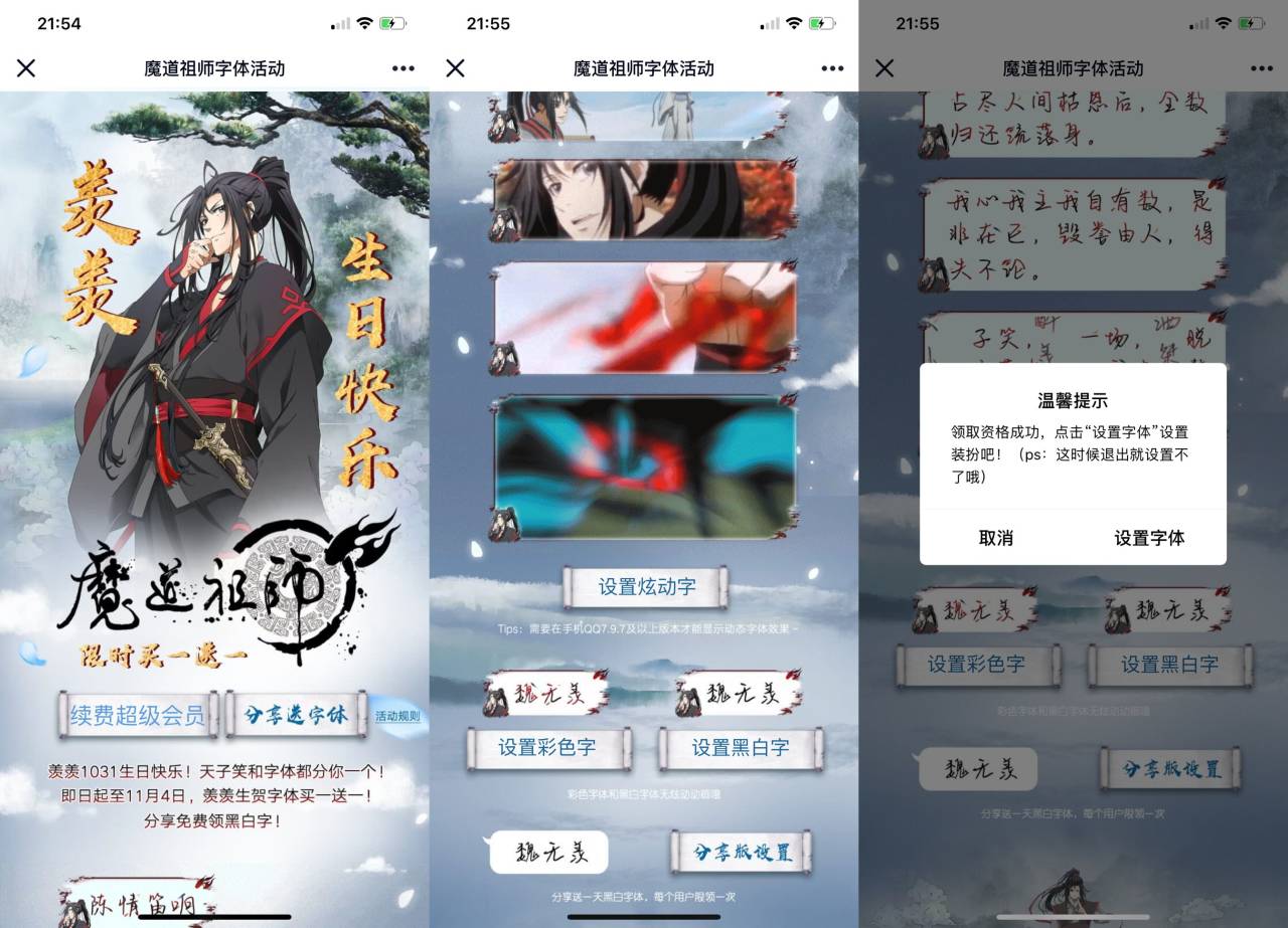 QQ免费领魏无羡字体