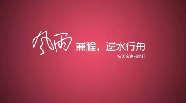 经历高考的这些苦到底有没有意义？
